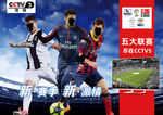 五大联赛