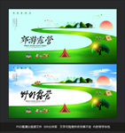露营
