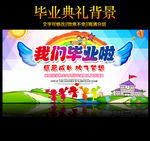 幼儿园毕业晚会