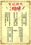 烧烤菜单