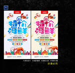 海鲜