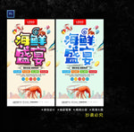 海鲜