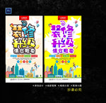装修升级