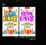 团购