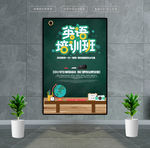 英语培训班