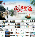 南浔旅游南浔旅游文化介绍PPT