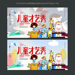 儿童才艺秀
