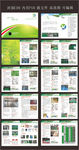 绿色科技宣传画册 企业宣传册