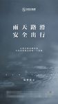 雨天路滑