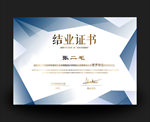 结业证书