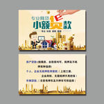 贷款名片