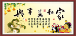 家和万事兴