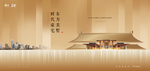 新中式地产广告