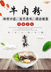 牛肉粉