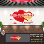 民族团结