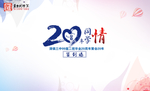 同学会签到墙