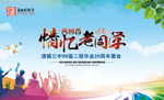 同学会背景