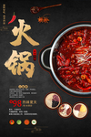 火锅盛宴