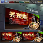 关东煮