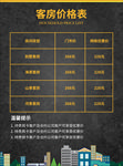 客房价格表