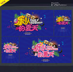 乐队的夏天
