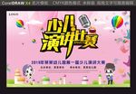 少儿演讲