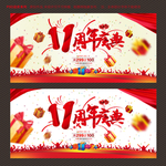 11周年庆