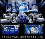 梦幻星空婚礼