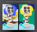 馄饨