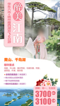 江南旅游海报