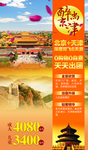 北京旅游海报