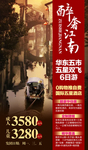 江南旅游