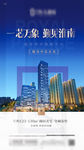 商业地产海报