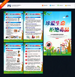 禁毒日
