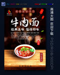 牛肉面