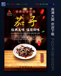 茄子