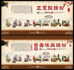 酸辣粉