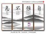 自强不息装饰画