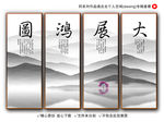 大展鸿图装饰画