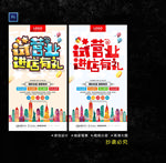 试营业