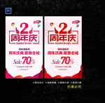2周年庆