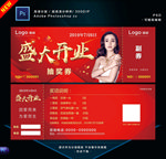 抽奖券