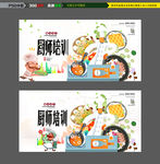 厨师培训