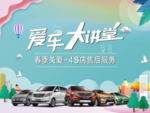 爱车大讲堂