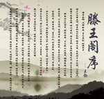 滕王阁序