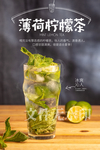 薄荷柠檬茶