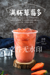满杯草莓多