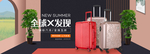 时尚旅行箱海报素材