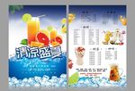 清凉盛夏
