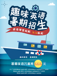 英语招生